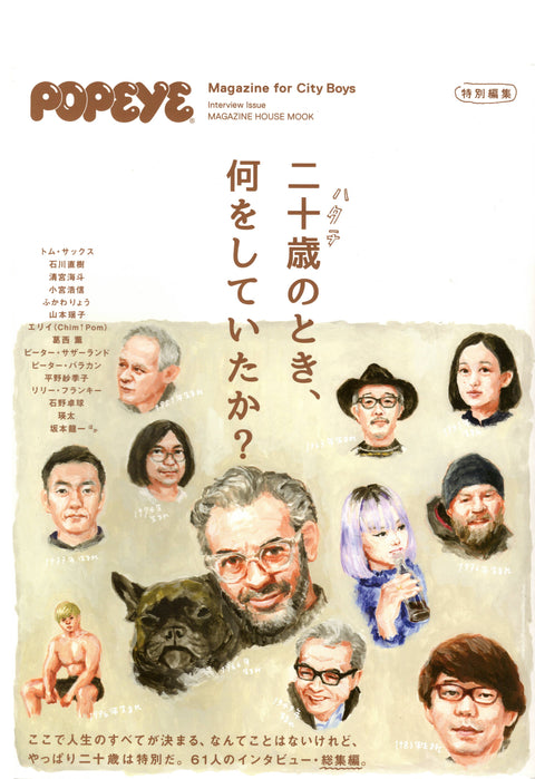 Popeye Magazine - July 10 2019 "What Are You Doing When You're 20 Years Old?" Issue