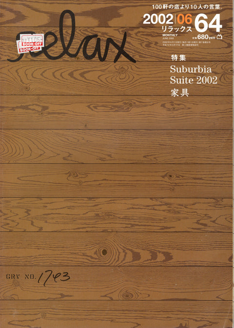 Relax Magazine - 2002 June "Suburbia Suit 2002" Issue Vol.64