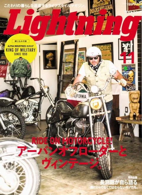Lightning Magazine - Vol.283 "Ride On Motorcycle!" Sept 2017 Magazine