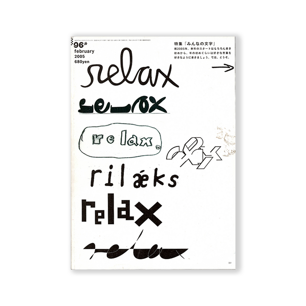 Relax Magazine - 2005 February Issue Vol.96