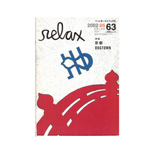 Relax Magazine - 2002 May Issue Vol.63