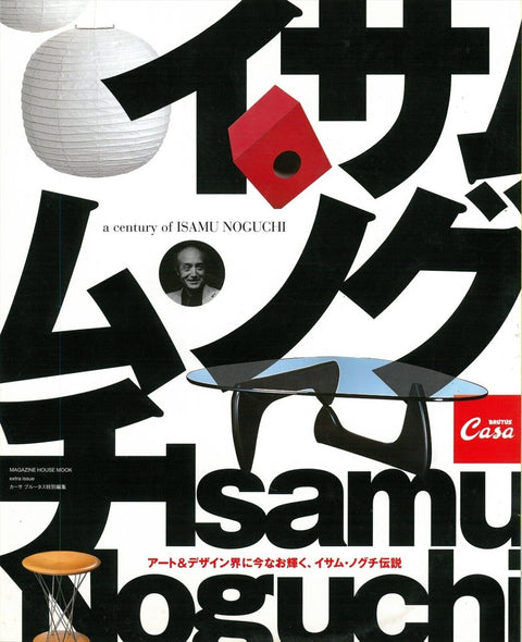 Casa Brutus : "Legend of Isamu Noguchi" June 2005 Magazine