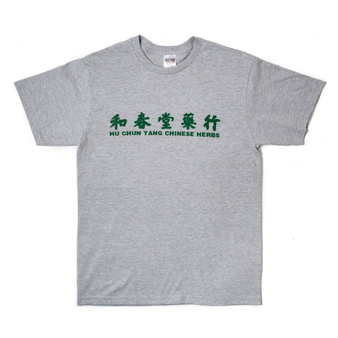 Better™ Gift Shop - "Hu Chun Tang Chinese Herbs" Grey S/S T-Shirt